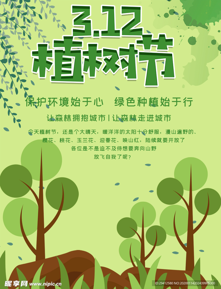 植树节