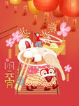 元宵节