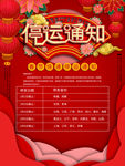 快递停运通知