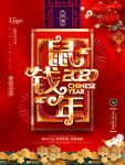 2020鼠年