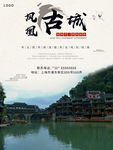 凤凰古城