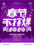 春节不打烊
