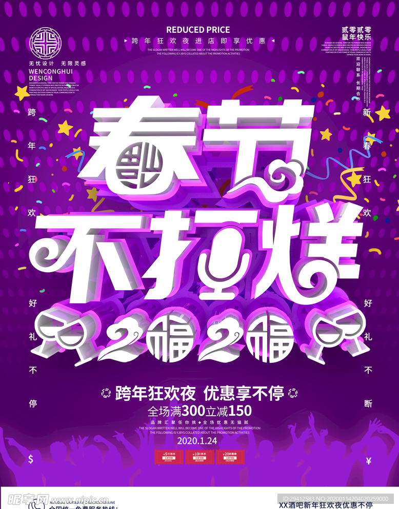春节不打烊