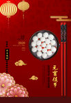 元宵节