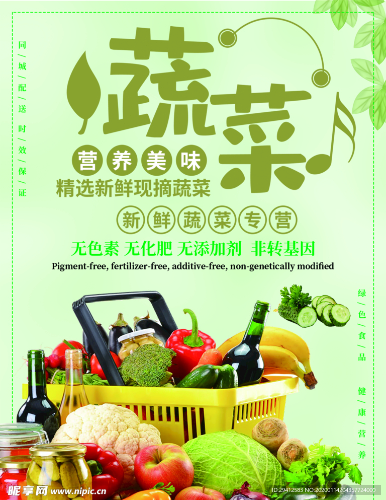 绿色蔬菜