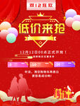 双12大促