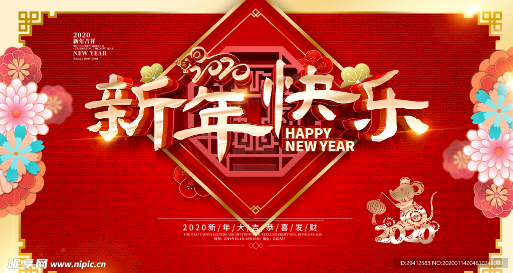 新年快乐