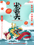 龙抬头