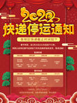 快递停运通知