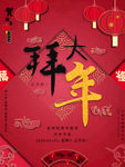 拜大年