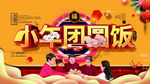 小年团圆饭