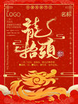 龙抬头海报