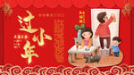 过小年