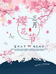 樱花节