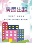 房屋出租