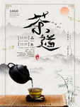 茶道