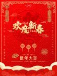 欢度新春