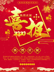 喜报