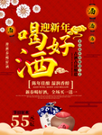 喝好酒