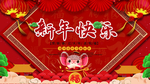 新年快乐