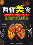 西餐美食