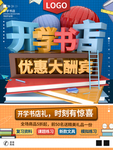 开学书店
