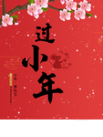 小年