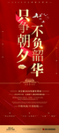 只争朝夕不负韶华