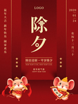 除夕
