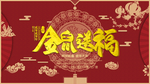 鼠年展板