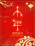 小年