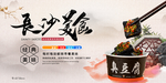 长沙美食