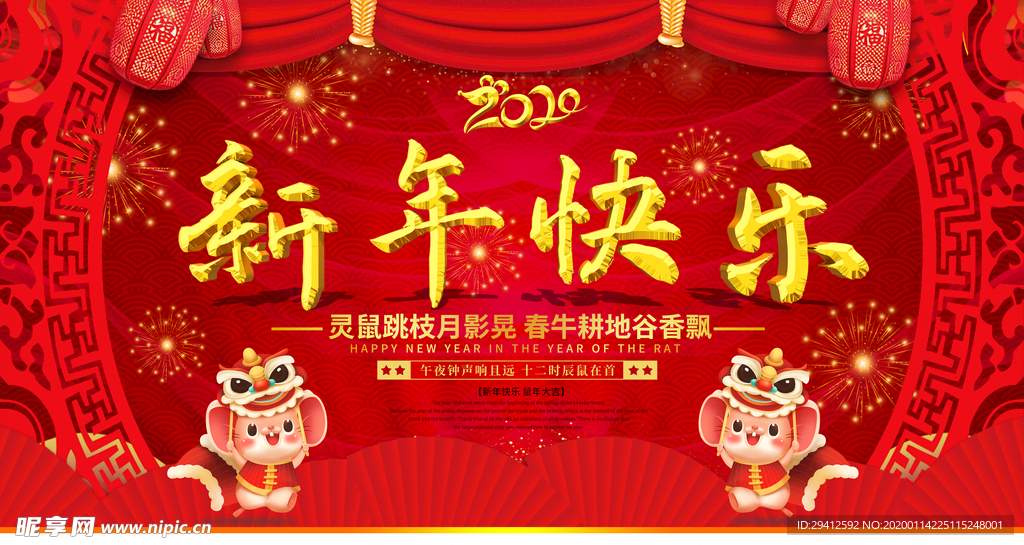 新年快乐