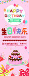 生日快乐