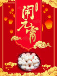 闹元宵