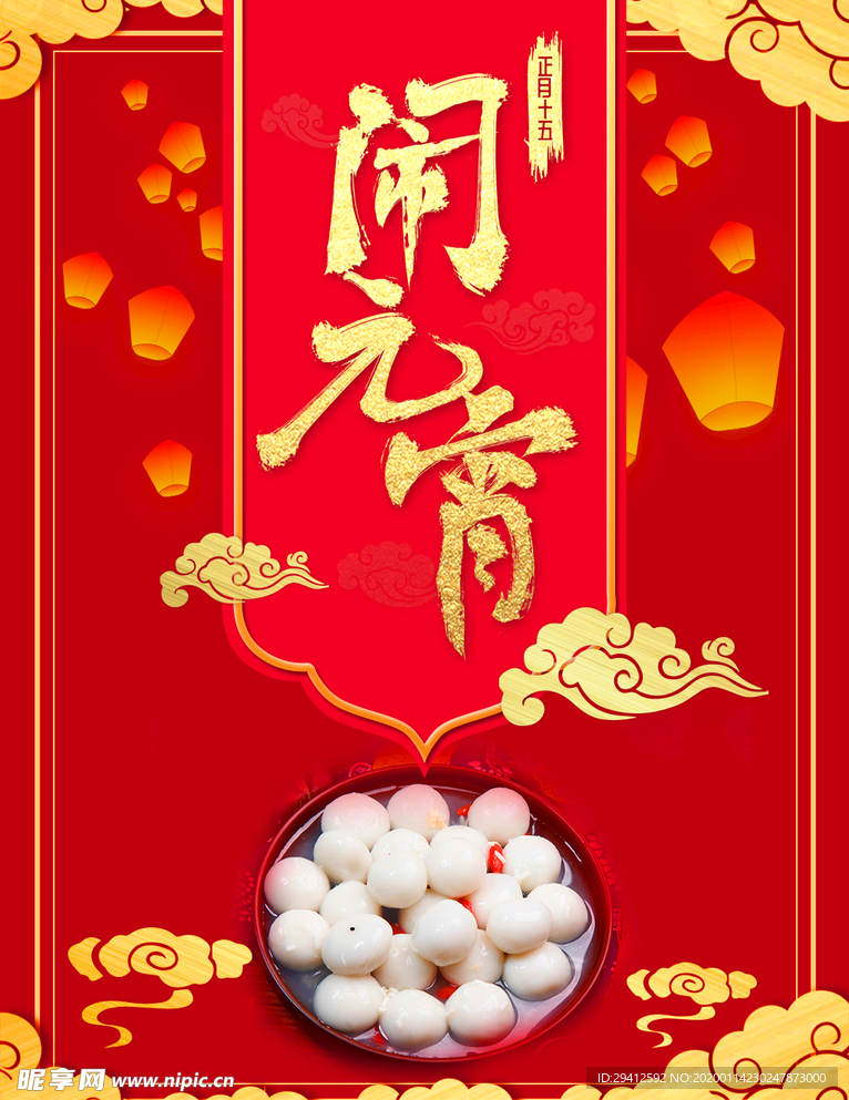 闹元宵