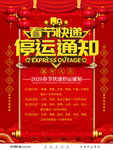 快递停运通知