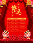 快递停运通知