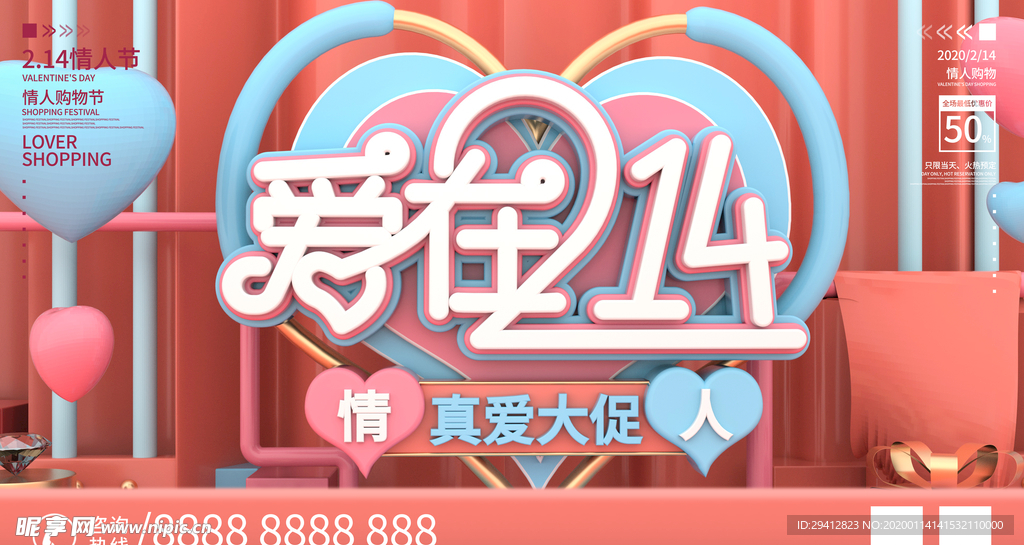 情人节