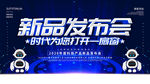 新品发布会