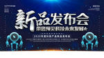 新品发布会