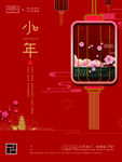 小年