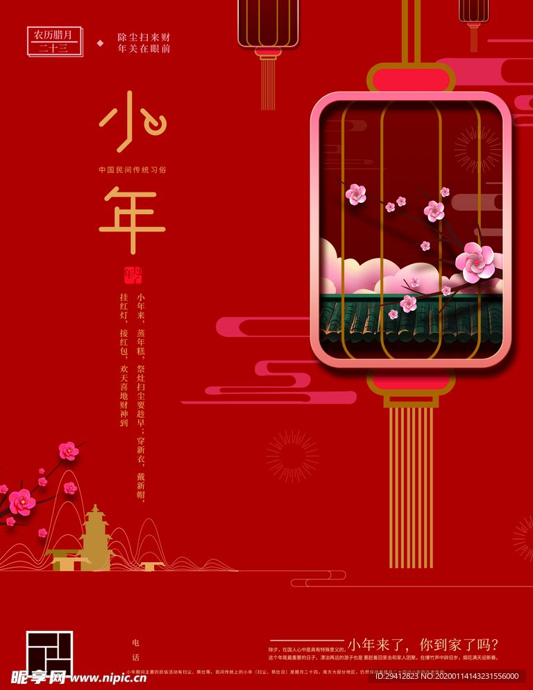 小年