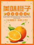 美味橙子
