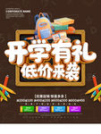 开学海报