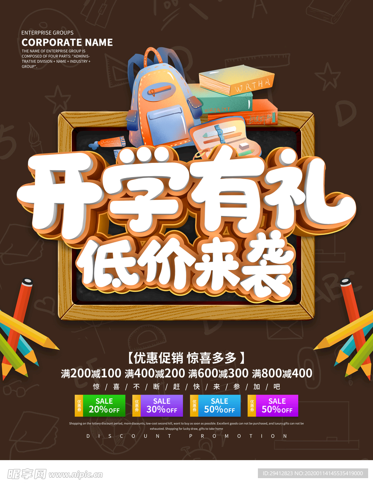开学海报