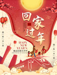 回家过年