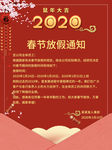 春节放假通知