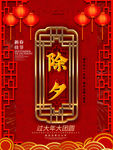 2020除夕