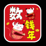 鼠年